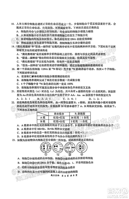 2021-2022学年上学期全国百强名校领军考试高三生物试卷及答案