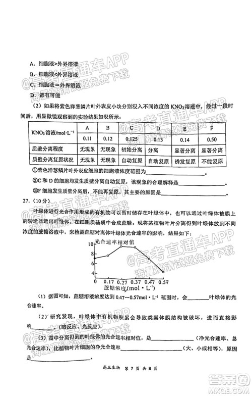 2021-2022学年上学期全国百强名校领军考试高三生物试卷及答案