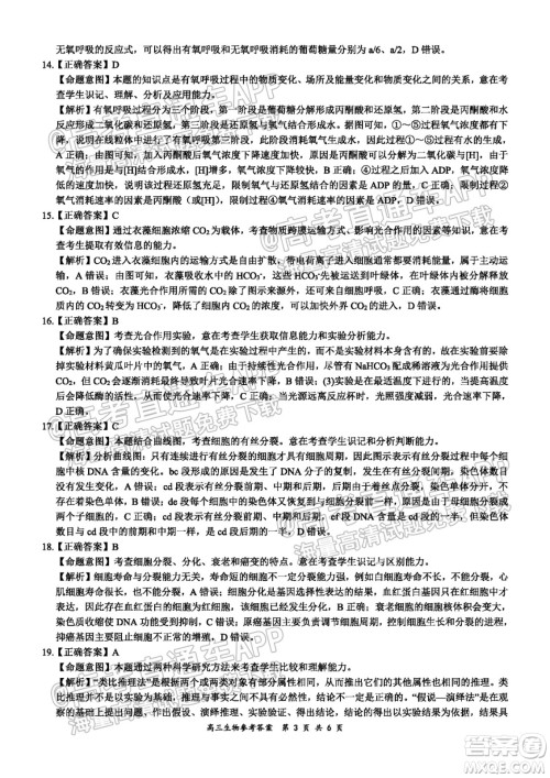 2021-2022学年上学期全国百强名校领军考试高三生物试卷及答案