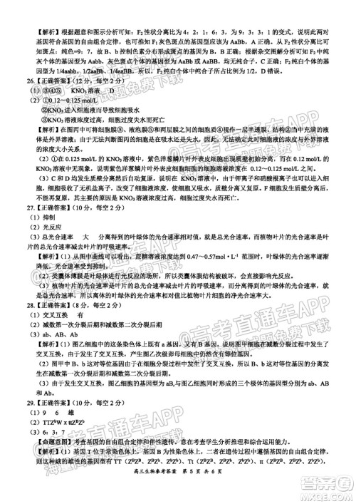2021-2022学年上学期全国百强名校领军考试高三生物试卷及答案