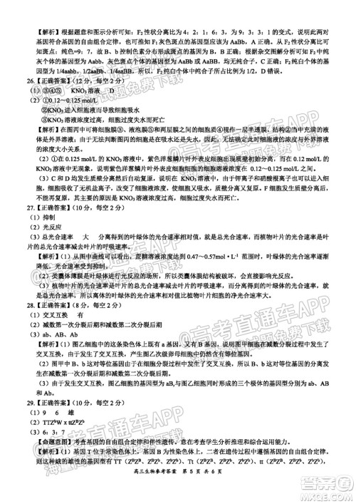 2021-2022学年上学期全国百强名校领军考试高三生物试卷及答案