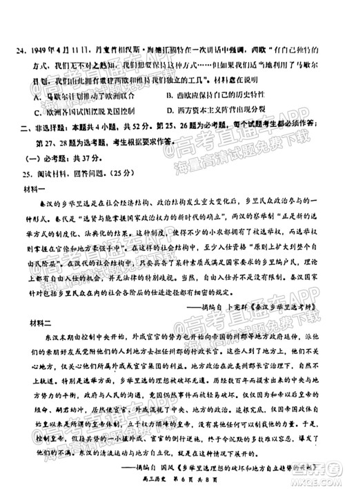 2021-2022学年上学期全国百强名校领军考试高三历史试卷及答案