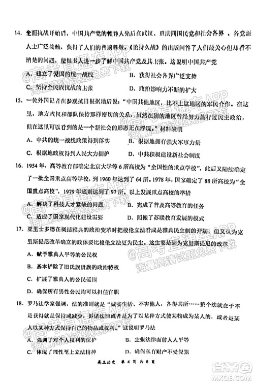 2021-2022学年上学期全国百强名校领军考试高三历史试卷及答案