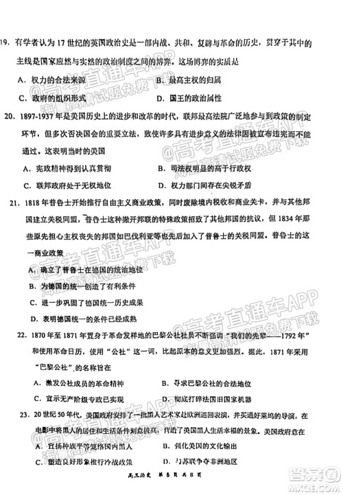 2021-2022学年上学期全国百强名校领军考试高三历史试卷及答案
