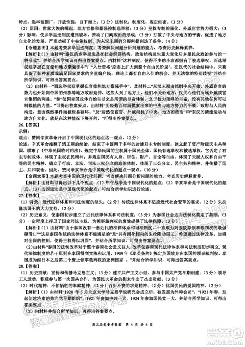 2021-2022学年上学期全国百强名校领军考试高三历史试卷及答案