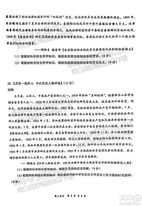 2021-2022学年上学期全国百强名校领军考试高三历史试卷及答案