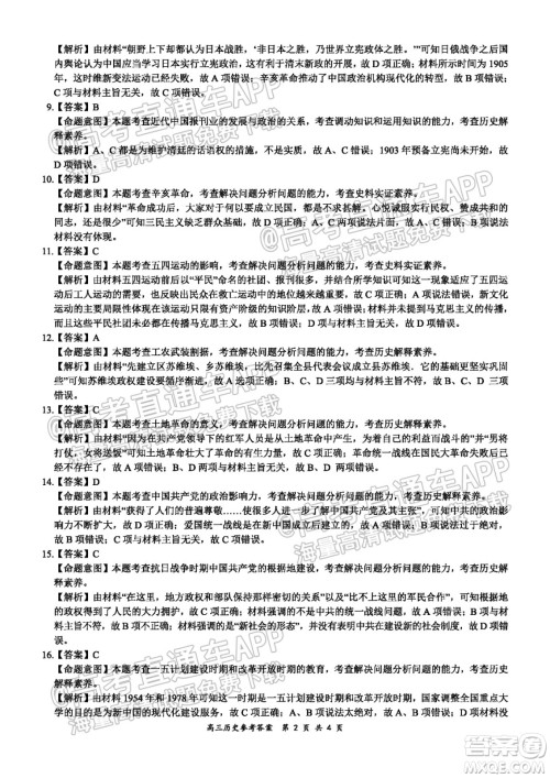 2021-2022学年上学期全国百强名校领军考试高三历史试卷及答案