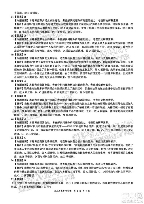 2021-2022学年上学期全国百强名校领军考试高三历史试卷及答案