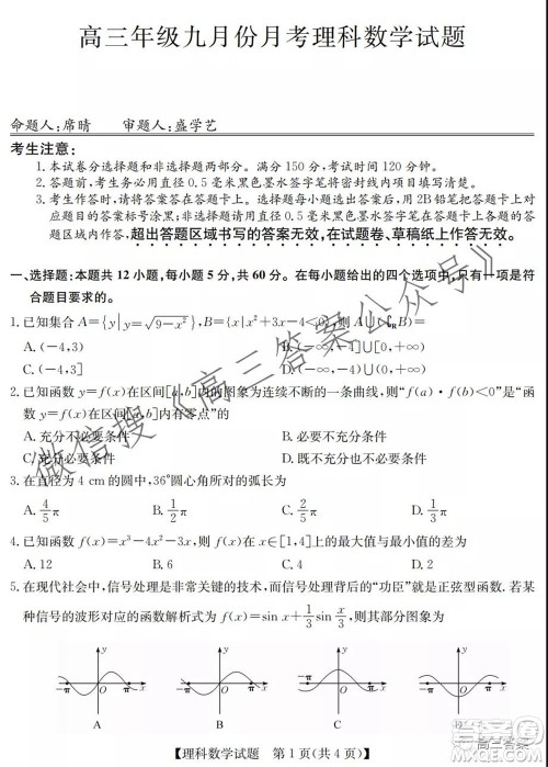 2022届毛坦厂高三年级九月份月考理科数学试题及答案 2022届毛坦厂高三年级九月份月考理科数学试题及答案