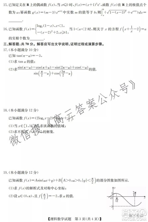 2022届毛坦厂高三年级九月份月考理科数学试题及答案