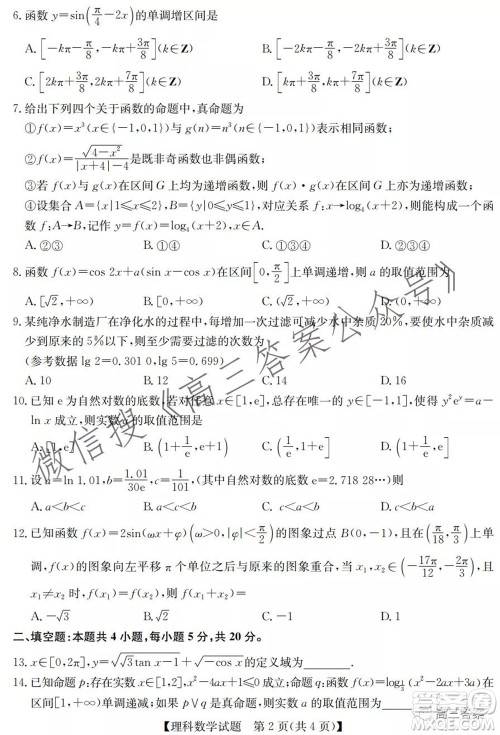 2022届毛坦厂高三年级九月份月考理科数学试题及答案