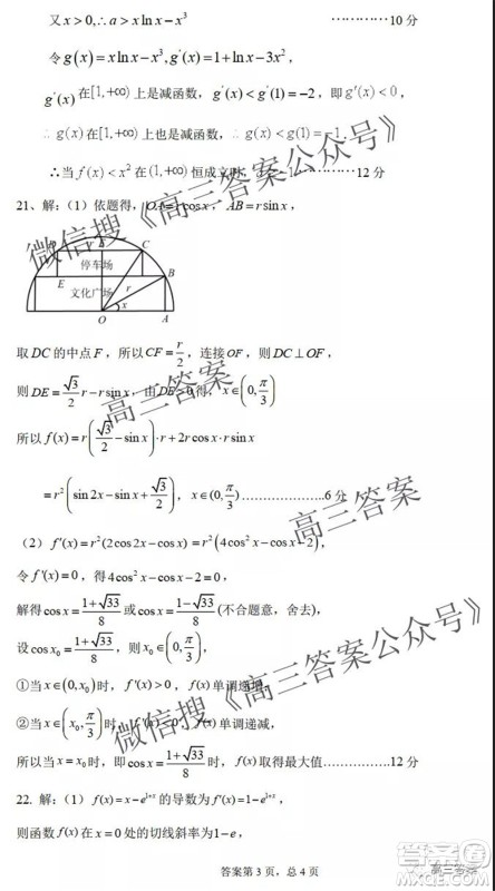 2022届毛坦厂高三年级九月份月考理科数学试题及答案