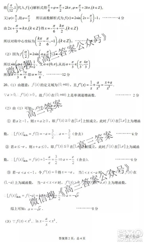 2022届毛坦厂高三年级九月份月考理科数学试题及答案 2022届毛坦厂高三年级九月份月考理科数学试题及答案