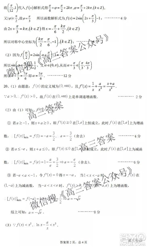 2022届毛坦厂高三年级九月份月考理科数学试题及答案