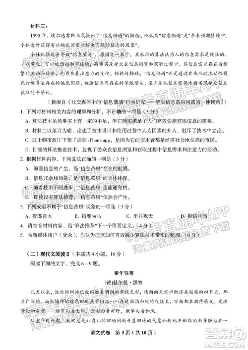 南通名校2021-2022学年度高三第一学期期初调研测试语文试题及答案