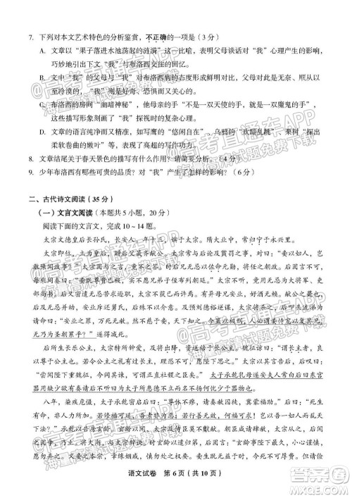 南通名校2021-2022学年度高三第一学期期初调研测试语文试题及答案