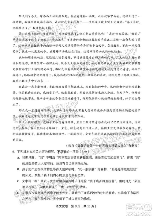 南通名校2021-2022学年度高三第一学期期初调研测试语文试题及答案