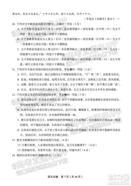 南通名校2021-2022学年度高三第一学期期初调研测试语文试题及答案