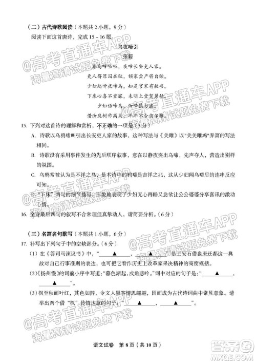 南通名校2021-2022学年度高三第一学期期初调研测试语文试题及答案