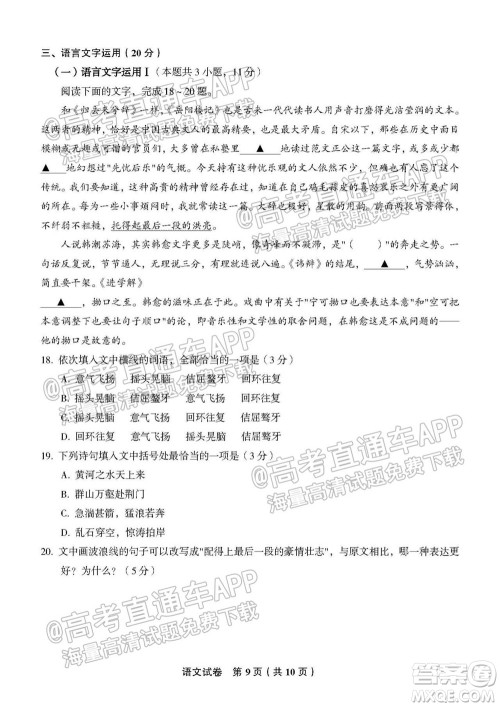 南通名校2021-2022学年度高三第一学期期初调研测试语文试题及答案