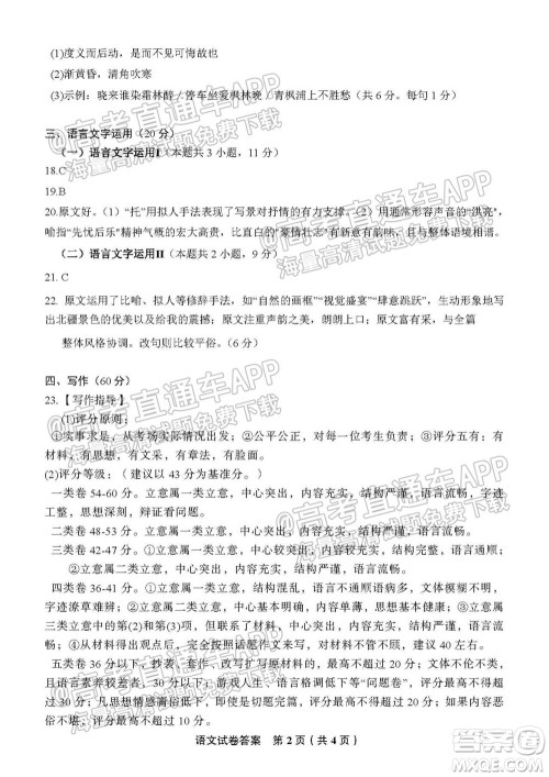 南通名校2021-2022学年度高三第一学期期初调研测试语文试题及答案 南通名校2021-2022学年度高三第一学期期初调研测试语文试题及答案