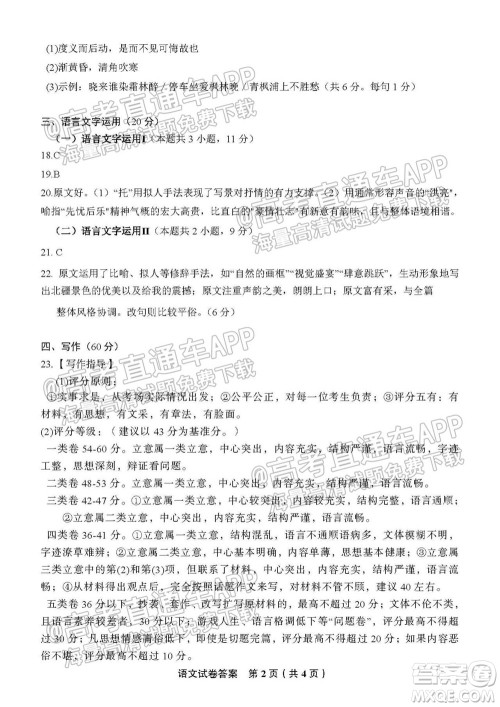 南通名校2021-2022学年度高三第一学期期初调研测试语文试题及答案