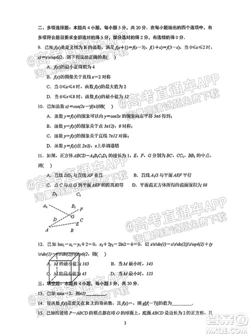 南通名校2021-2022学年度高三第一学期期初调研测试数学试题及答案