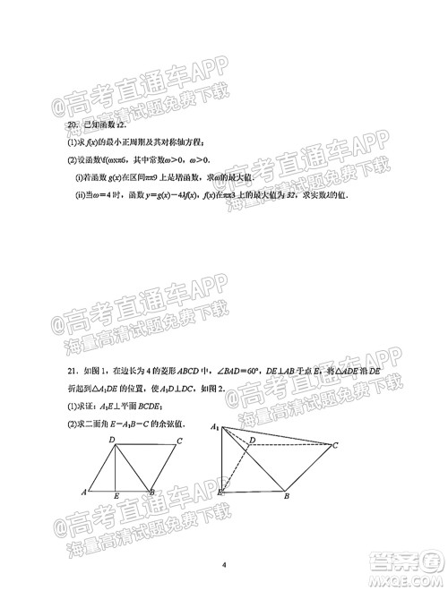 南通名校2021-2022学年度高三第一学期期初调研测试数学试题及答案