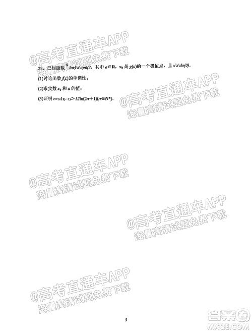 南通名校2021-2022学年度高三第一学期期初调研测试数学试题及答案