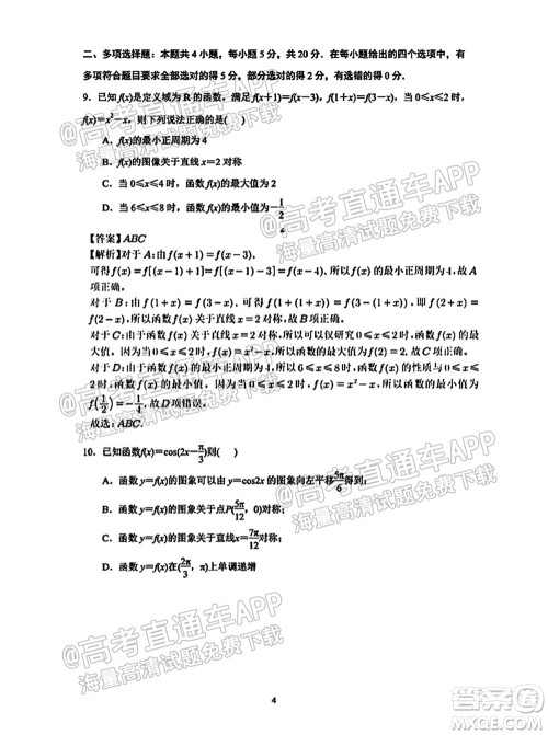 南通名校2021-2022学年度高三第一学期期初调研测试数学试题及答案