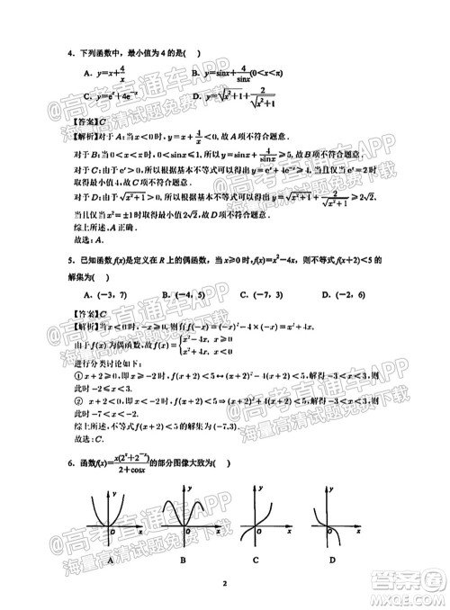 南通名校2021-2022学年度高三第一学期期初调研测试数学试题及答案