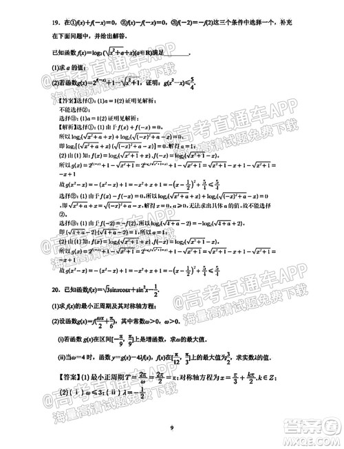 南通名校2021-2022学年度高三第一学期期初调研测试数学试题及答案