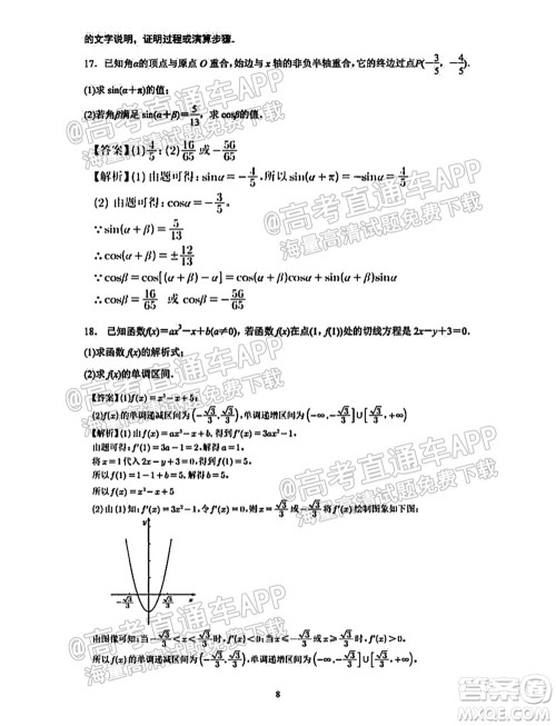 南通名校2021-2022学年度高三第一学期期初调研测试数学试题及答案