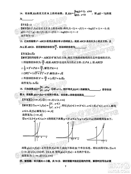 南通名校2021-2022学年度高三第一学期期初调研测试数学试题及答案