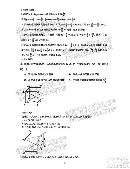 南通名校2021-2022学年度高三第一学期期初调研测试数学试题及答案