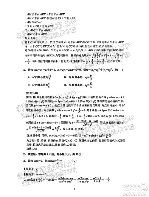 南通名校2021-2022学年度高三第一学期期初调研测试数学试题及答案