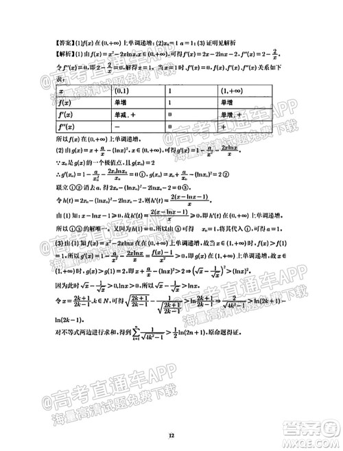 南通名校2021-2022学年度高三第一学期期初调研测试数学试题及答案