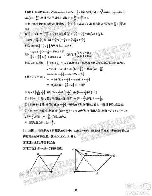 南通名校2021-2022学年度高三第一学期期初调研测试数学试题及答案