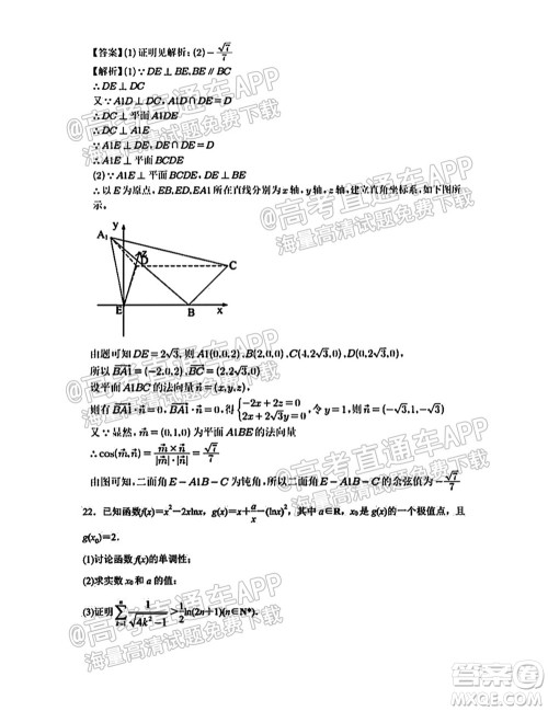 南通名校2021-2022学年度高三第一学期期初调研测试数学试题及答案