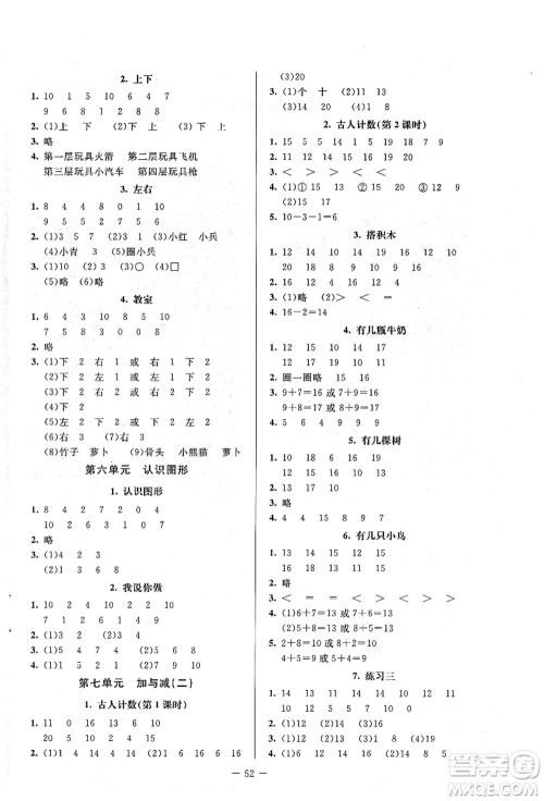 北京师范大学出版社2021课堂精练一年级数学上册北师大版答案