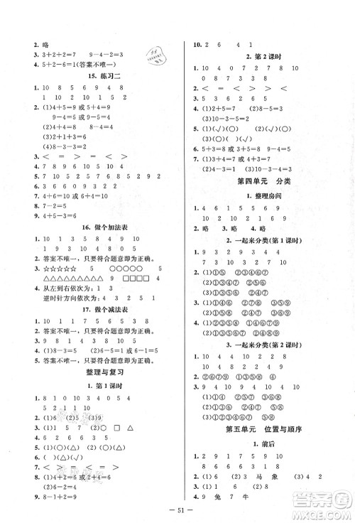 北京师范大学出版社2021课堂精练一年级数学上册北师大版答案