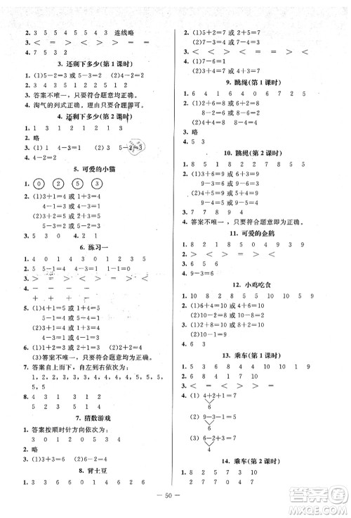 北京师范大学出版社2021课堂精练一年级数学上册北师大版答案
