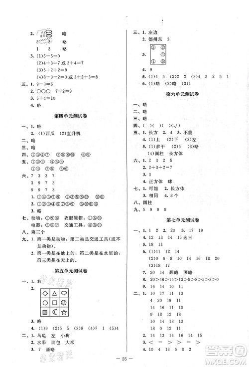 北京师范大学出版社2021课堂精练一年级数学上册北师大版答案