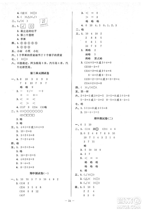 北京师范大学出版社2021课堂精练一年级数学上册北师大版答案