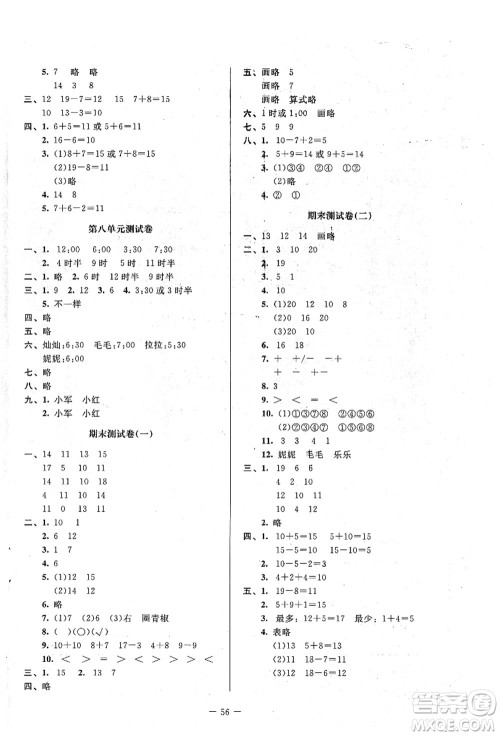 北京师范大学出版社2021课堂精练一年级数学上册北师大版答案