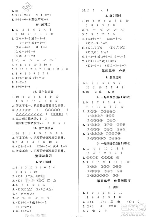 北京师范大学出版社2021课堂精练一年级数学上册北师大版山西专版答案