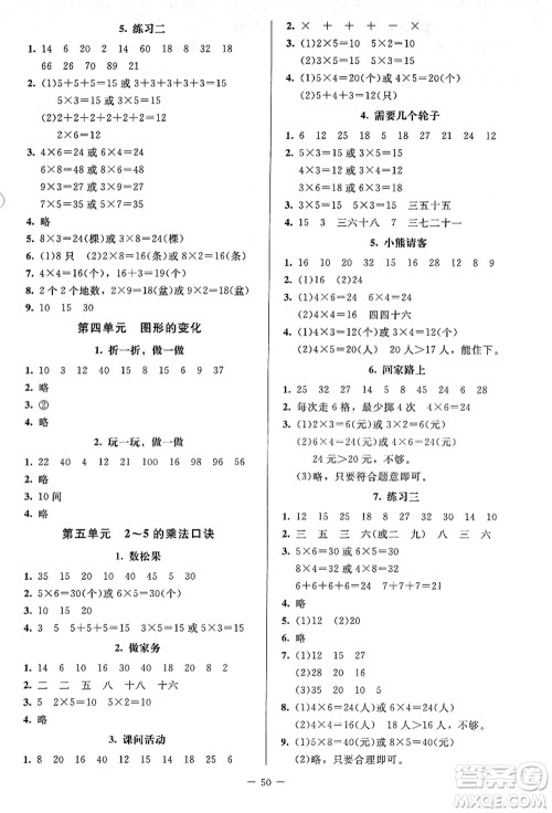 北京师范大学出版社2021课堂精练二年级数学上册北师大版答案