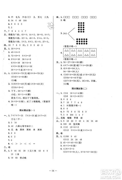 北京师范大学出版社2021课堂精练二年级数学上册北师大版答案