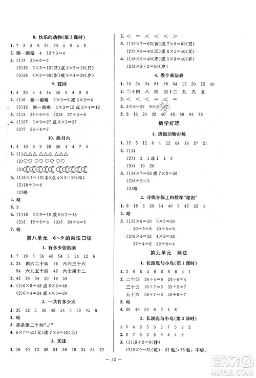 北京师范大学出版社2021课堂精练二年级数学上册北师大版答案