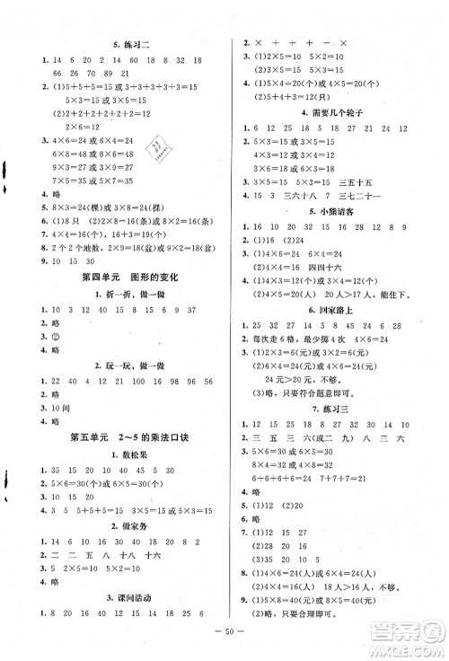 北京师范大学出版社2021课堂精练二年级数学上册北师大版山西专版答案